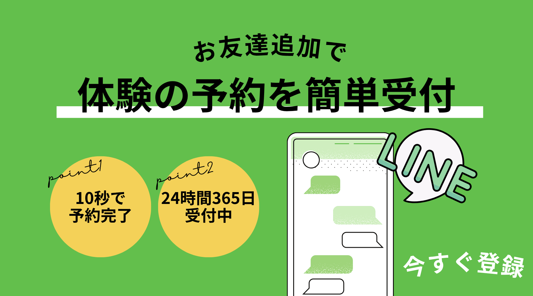 射水市 パーソナルジムWAKABA LINE予約