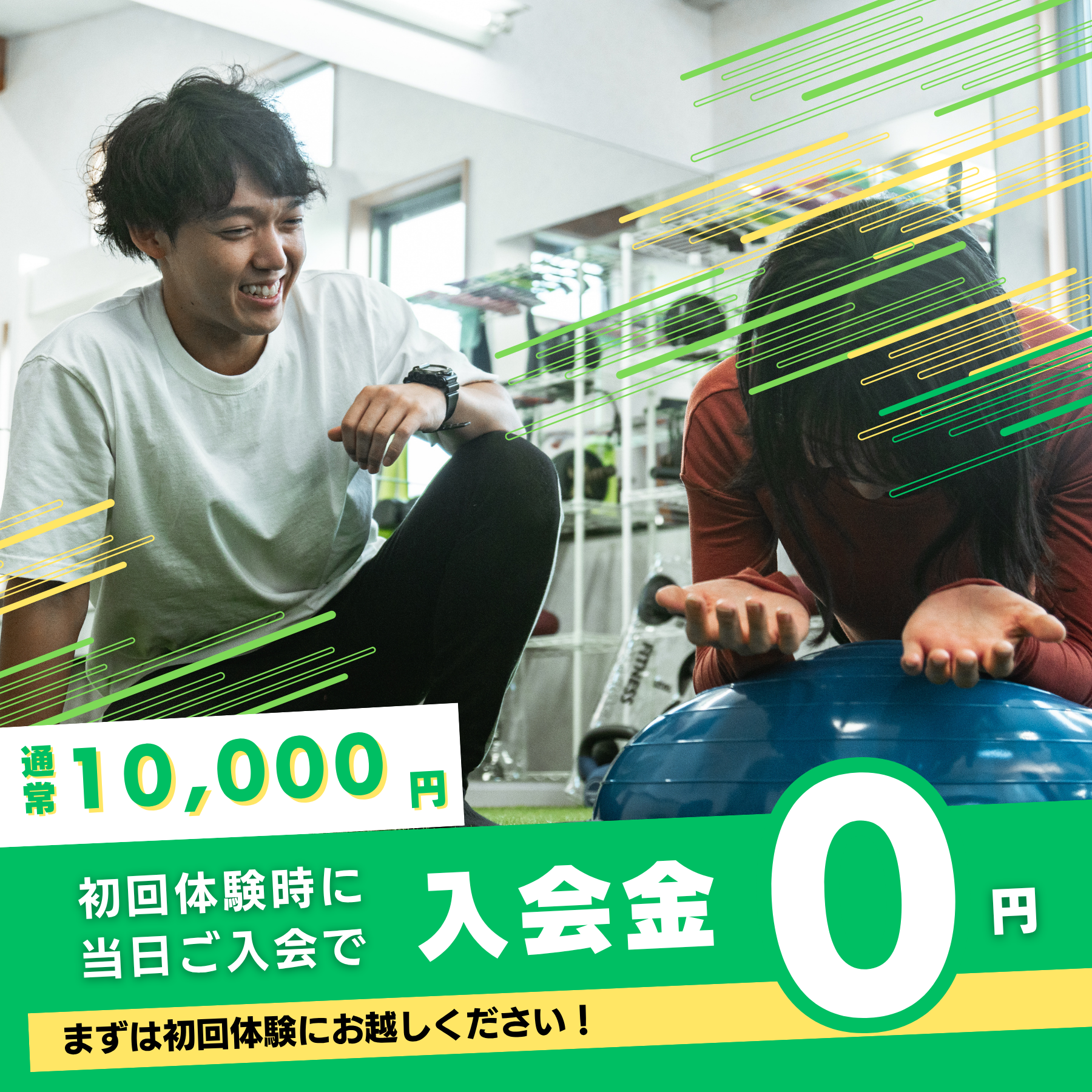 射水市 パーソナルジムWAKABA 入会金