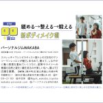 富山市 パーソナルジムWAKABA 雑誌2